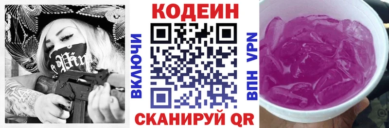 ОМГ ОМГ ссылка Брюховецкая Кодеин напиток Lean (лин) наркотики
